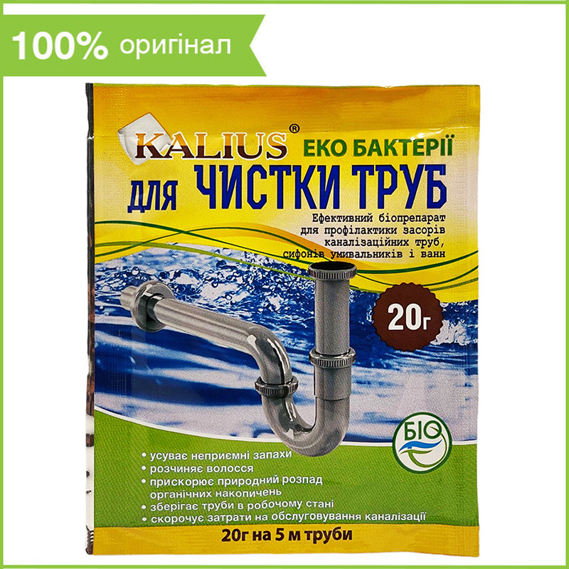KALIUS ("Каліус"), бактерії для чистки каналізаційних труб, від ПП "Біохім-Сервіс", Україна