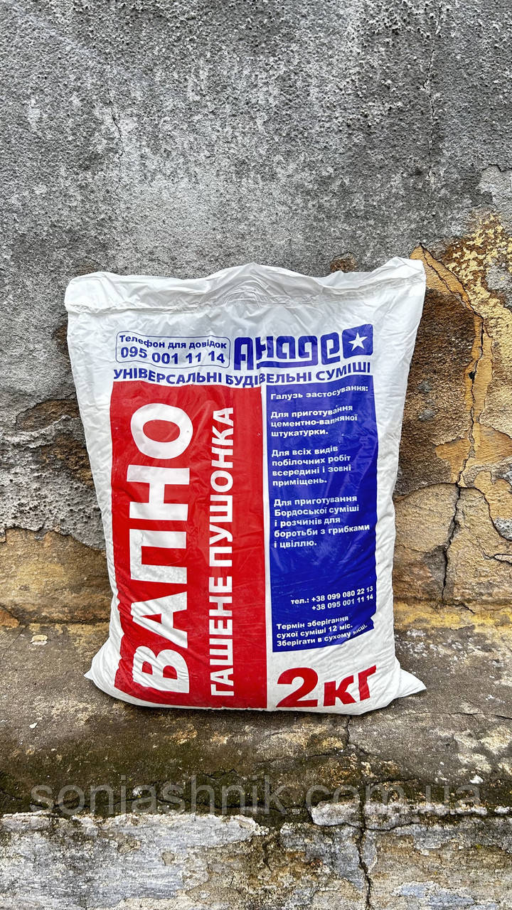 ВАПНО Пушене гашене 2 кг