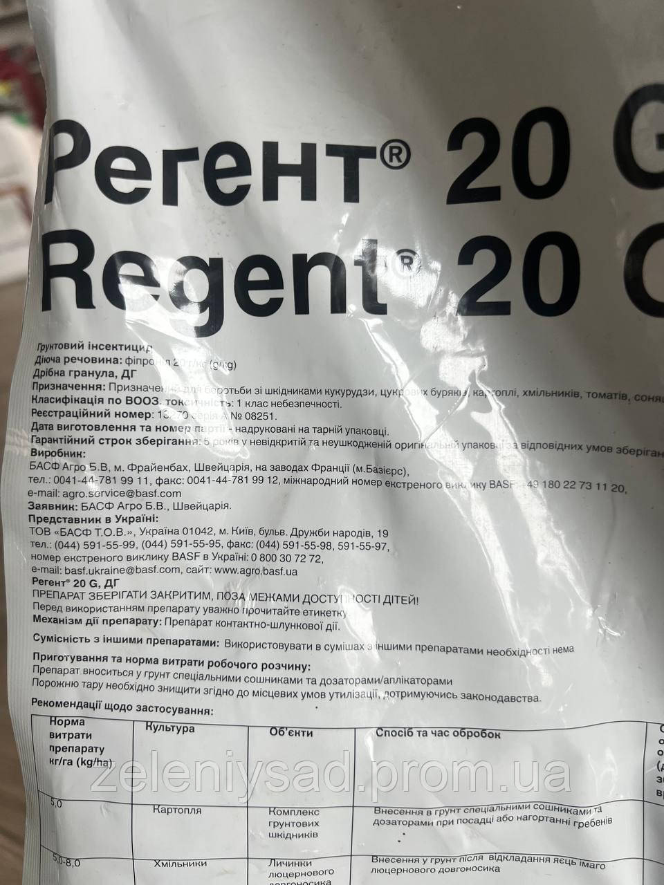 Грунтовий інсектицид Регент 20G 10 кг (Regent 20G 10 kg) - фото 3 - id-p2024034636