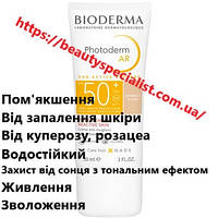 Крем Биодерма Фотодерм солнцезащитный тональный натуральный Bioderma Photoderm AR SPF 50+ Tinted Sun Cream