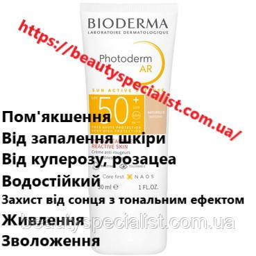Крем Биодерма Фотодерм солнцезащитный тональный натуральный Bioderma ...