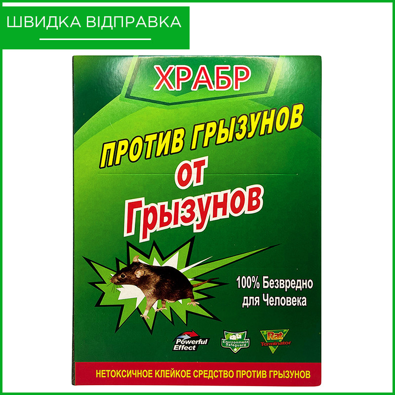 Клейова пастка-книжка для знищення гризунів (мишей і щурів) "ХРАБР" (21*30 см, великі)