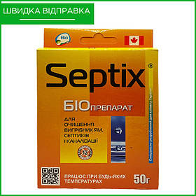 Засіб (бактерії) для вигрібних ям та септиків "Санекс" (Septix BIO), 50 г, від Nviron Biosolutions, Канада