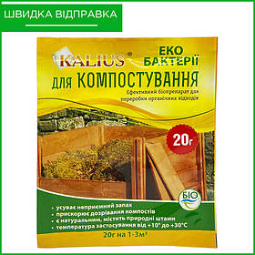 KALIUS ("Каліус"), бактерії для компостування, від ПП "Біохім-Сервіс", Україна