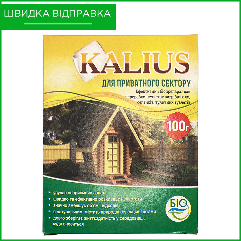 KALIUS ("Каліус"), 100 г, бактерії для вигрібних ям, септиків, туалетів, від ПП "Біохім-Сервіс", Україна