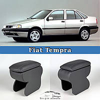 Подлокотник на Фиат Темпра Fiat Tempra 1990-1996 сірий