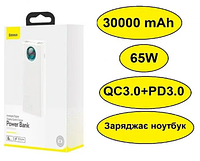 Переносний павербанк 30000mAh зі швидким заряджанням батареї 65 W Baseus Amblight 6A 4xUSB + 1xType-C White