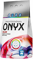 Концентрированный стиральный порошок ONYX Professional color для цветных тканей (профессиональный) 8.4 кг