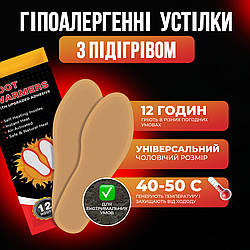 Гріють 12 год.! Одноразові Хімічні Устілки з Підігрівом для Екстремальних Умов