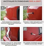 Вирівнювання рихтувальник вм'ятин Pops a Dent, фото 7
