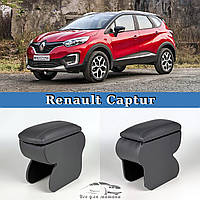 Подлокотник на Рено Каптур 1 Renault Captur 1 2013-2019 сірий