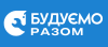 Магазин будівельних матеріалів "БУДУЄМО РАЗОМ"