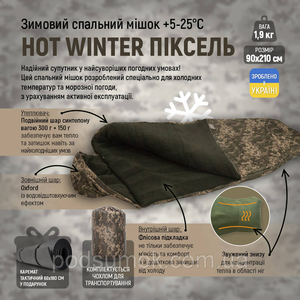 Спальний мішок Hot Winter Піксель +5-25°C Зимовий спальник ковдра 210х90 см із флісом