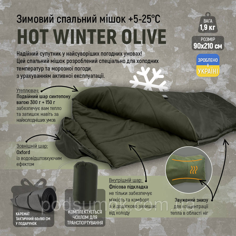 Спальний мішок Hot Winter Оlive +5-25°C Зимовий спальник ковдра 210х90 см із флісом