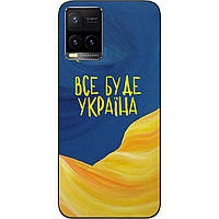 Силиконовый чехол Case для Vivo Y21 с картинкой Все будет