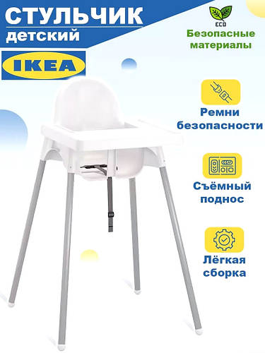 Стульчик для кормления для мальчика IKEA, Складной стульчик для ...