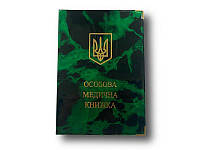 Обкладинка для посвідчення про мед.огляд з написом "Особова медична книжка" зелена