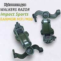 Крепление адаптер чебурашка для активных наушников Walkers, EARMOR M31/M32, Impact Sport. Адаптер на наушники