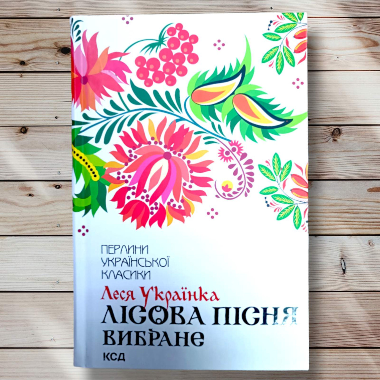 Книга "Лісна пісня. Обране "Лося Українка