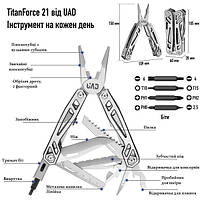 Мультитул профессиональный Многофункциональный инструмент TitanForce 21 420 UAD Сталь Гарантия качества 1 год