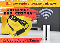 Кабель питания роутера от павербанка 12v USB DC 3.5x1.35mm, Переходник питания для роутера, модема 12в USB DC