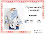 Заготовка для жіночої вишиванки № 361-сж, фото 4