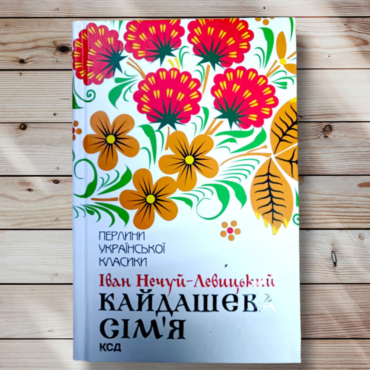 Книга "Кадава сім'я "Ін Нечуй- Левіцький