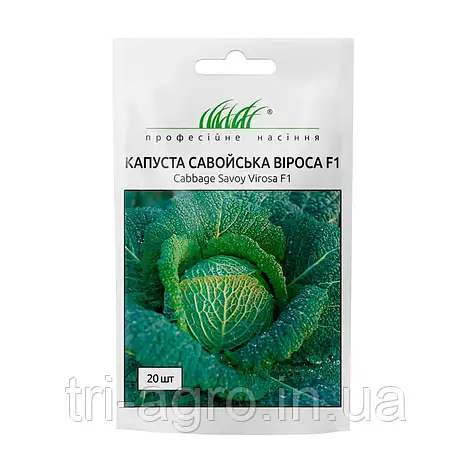 Капуста савойська Віроса F1  20шт (Проф.Нас), фото 1