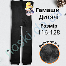 Дитячі підштаники гамаши кальсони теплі на хутрі чорні