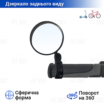 Дзеркало на велосипед, самокат кругле на короткій ніжці