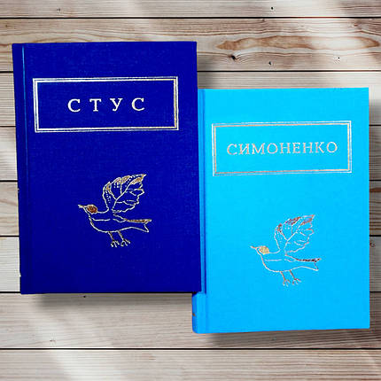 Комплект книг " Симоненко. Стус ", фото 1