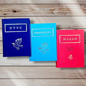 Комплект книг "Сус. Симоненко. Жадан "