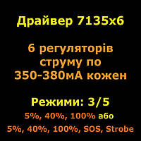 7135*6 (2100-2280mA) 3/5