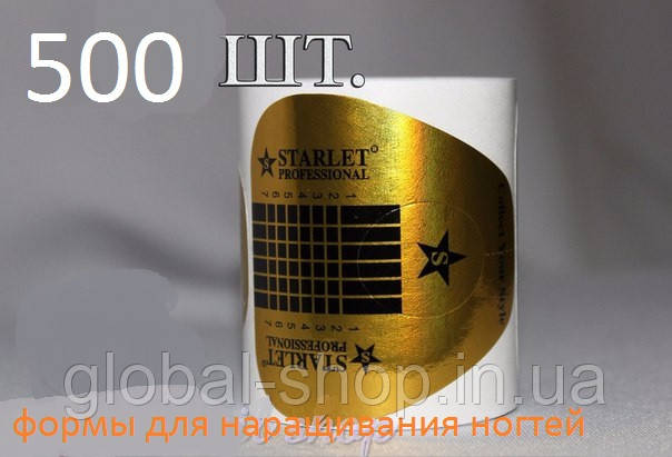 Формы для наращивания ногтей золото Starlet Professional 500 штук - фото 2 - id-p360858153