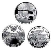 Набор три монеты Вооруженные Силы Украины+Сухопутные войска+ Воздушные Силы 10 гривен 2020-2021 (цена за 3 шт)