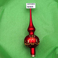 Новорічна ялинкова верхівка Т015/5