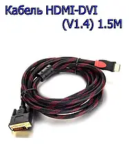 Кабель HDMI-DVI (V1.4) 1.5M, шнур перехідник HDMI DVI мідь, фото 2