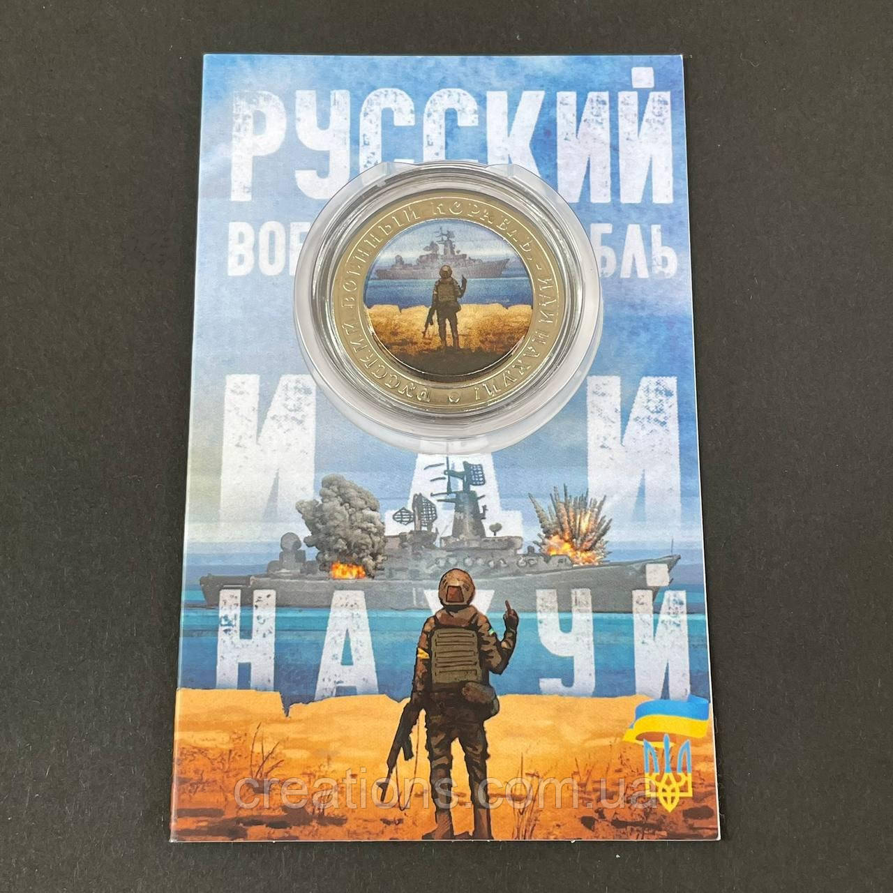 Сувенірна монета "русский военный корабль" 5 карбованців, приватний випуск