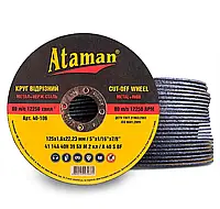 Круг (диск) відрізний для металу 125 х 2 х 22,2 Ataman (Атаман) на болгарку