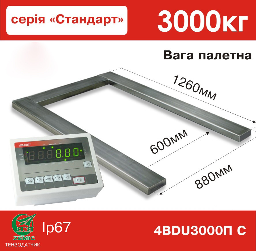 Весы для паллет 4BDU3000П-С Стандарт - фото 2 - id-p360846113