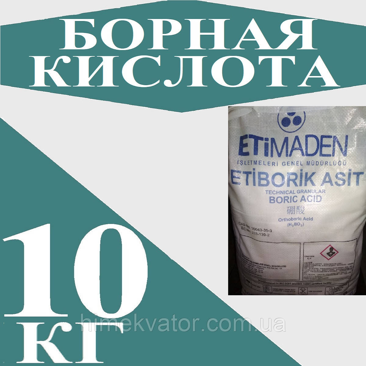 Борна кислота, упаковка 10кг