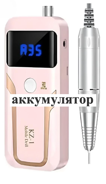 Фрезер для манікюру та педикюру KZ-1/703 з акумулятором, 65W/35 000 об/хв, фото 1