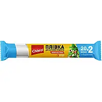 Пленка для пищевых продуктов Chisto 20+2 м