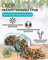 Збирання лікарських трав від хронічного простатиту 500 грамів на курс.Три місяці