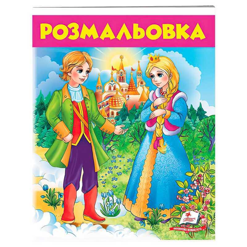 Розмальовка "Дівчина у блакитному" 9789669477743 /укр/ (50) "Пегас"