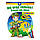 Розмальовка "Все буде Україна! Разом ми сила!"  9789664667989 /укр/ (50) "Пегас", фото 2