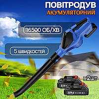 Воздуходув аккумуляторный Lithium Air Blower 21V беспроводной, 5 скоростей, 2 аккумулятора NXI