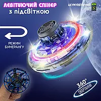 Летающий шар спиннер FlyNova AIR-Spinner 80 мм, левитирующий диск-бумеранг с LED подсветкой Синий