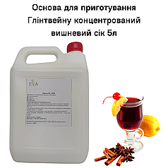 Основа для приготування Глінтвейну концентрований вишневий сік (65-67 ВХ) каністра 5л/6,5 кг