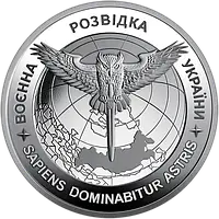 Монета НБУ "Военная разведка Украины" 2023 год